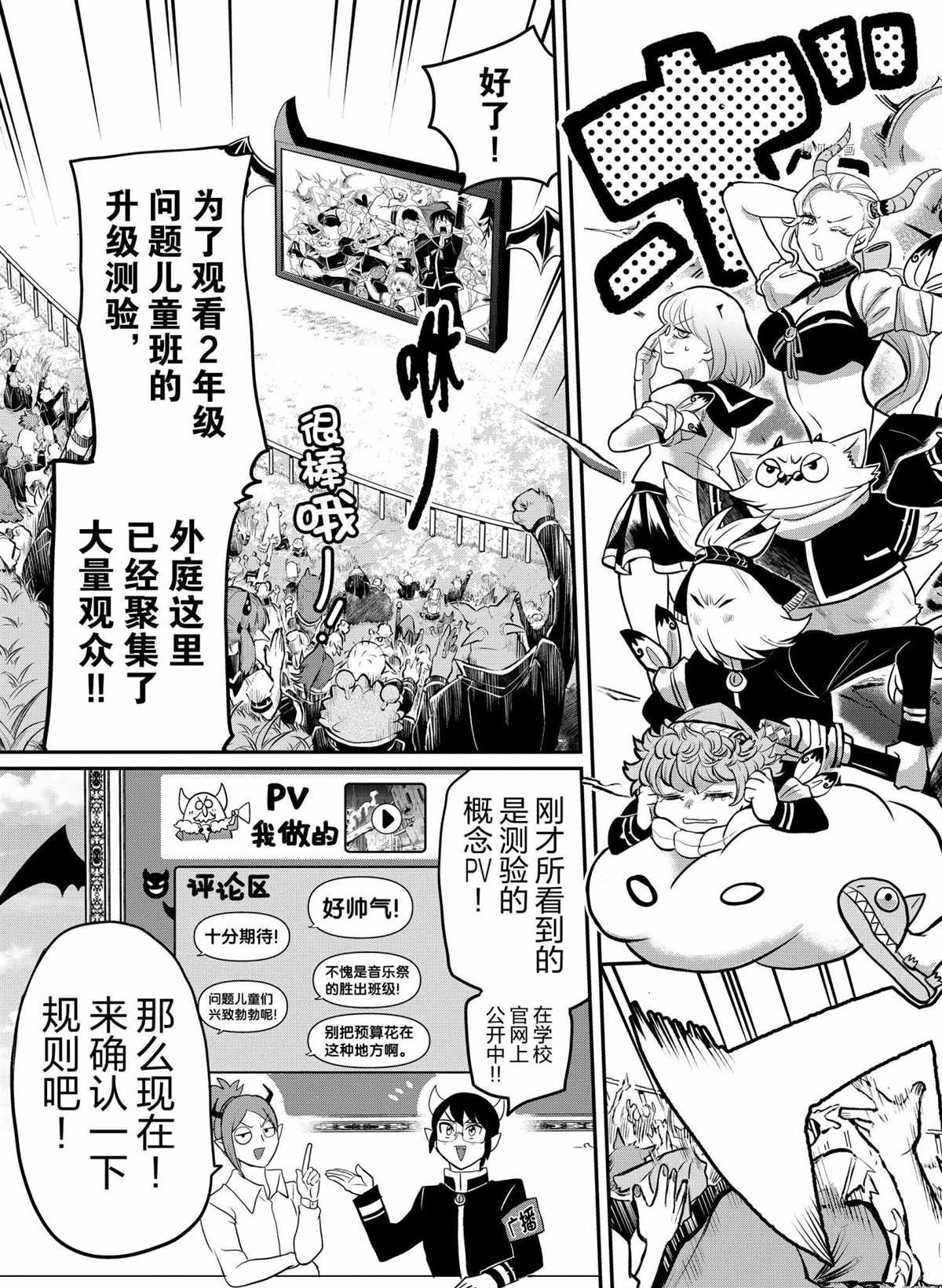 《入间同学入魔了》漫画最新章节第225话 试看版免费下拉式在线观看章节第【5】张图片