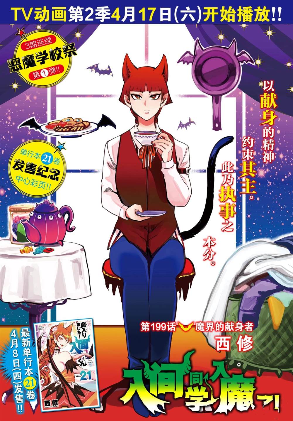 《入间同学入魔了》漫画最新章节第199话 试看版免费下拉式在线观看章节第【1】张图片