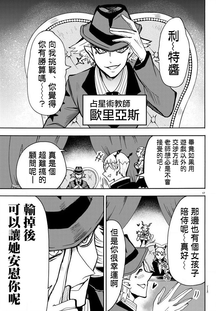 《入间同学入魔了》漫画最新章节第57话免费下拉式在线观看章节第【18】张图片