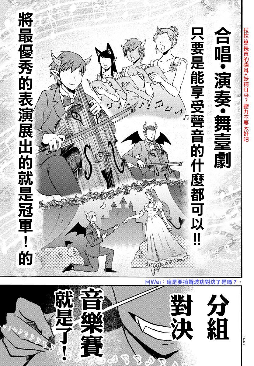 《入间同学入魔了》漫画最新章节第147话 另一个恶魔免费下拉式在线观看章节第【10】张图片