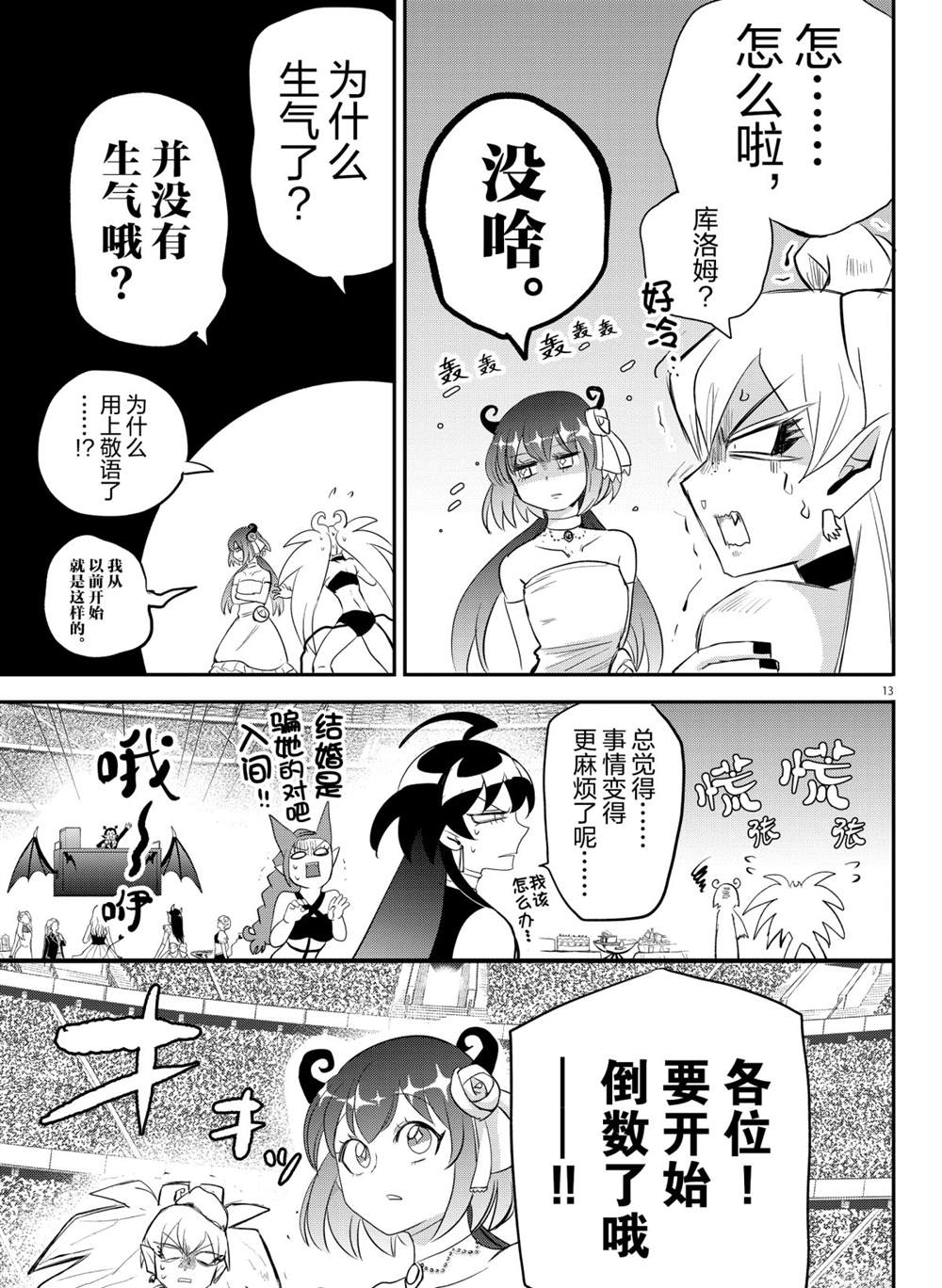 《入间同学入魔了》漫画最新章节第197话 试看版免费下拉式在线观看章节第【13】张图片