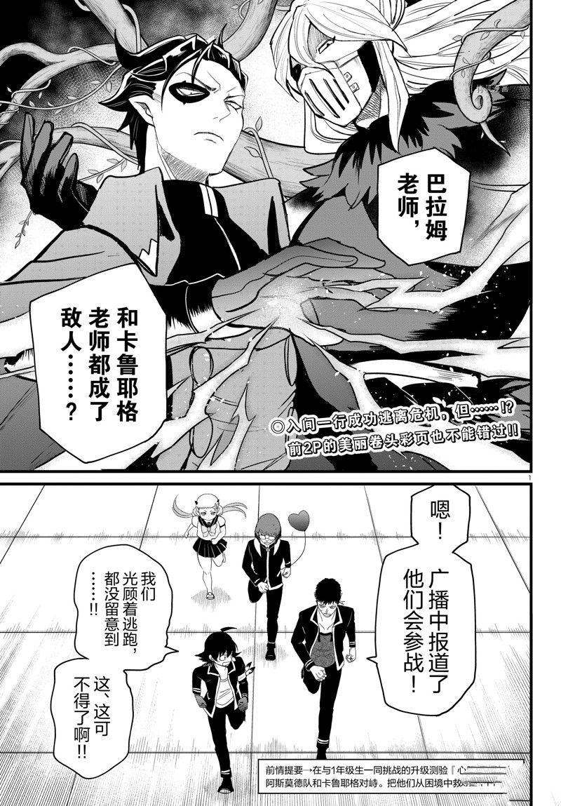 《入间同学入魔了》漫画最新章节第255话 试看版免费下拉式在线观看章节第【3】张图片