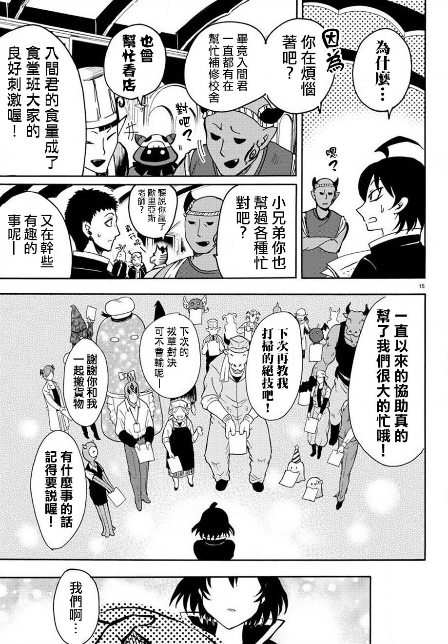 《入间同学入魔了》漫画最新章节第59话免费下拉式在线观看章节第【14】张图片