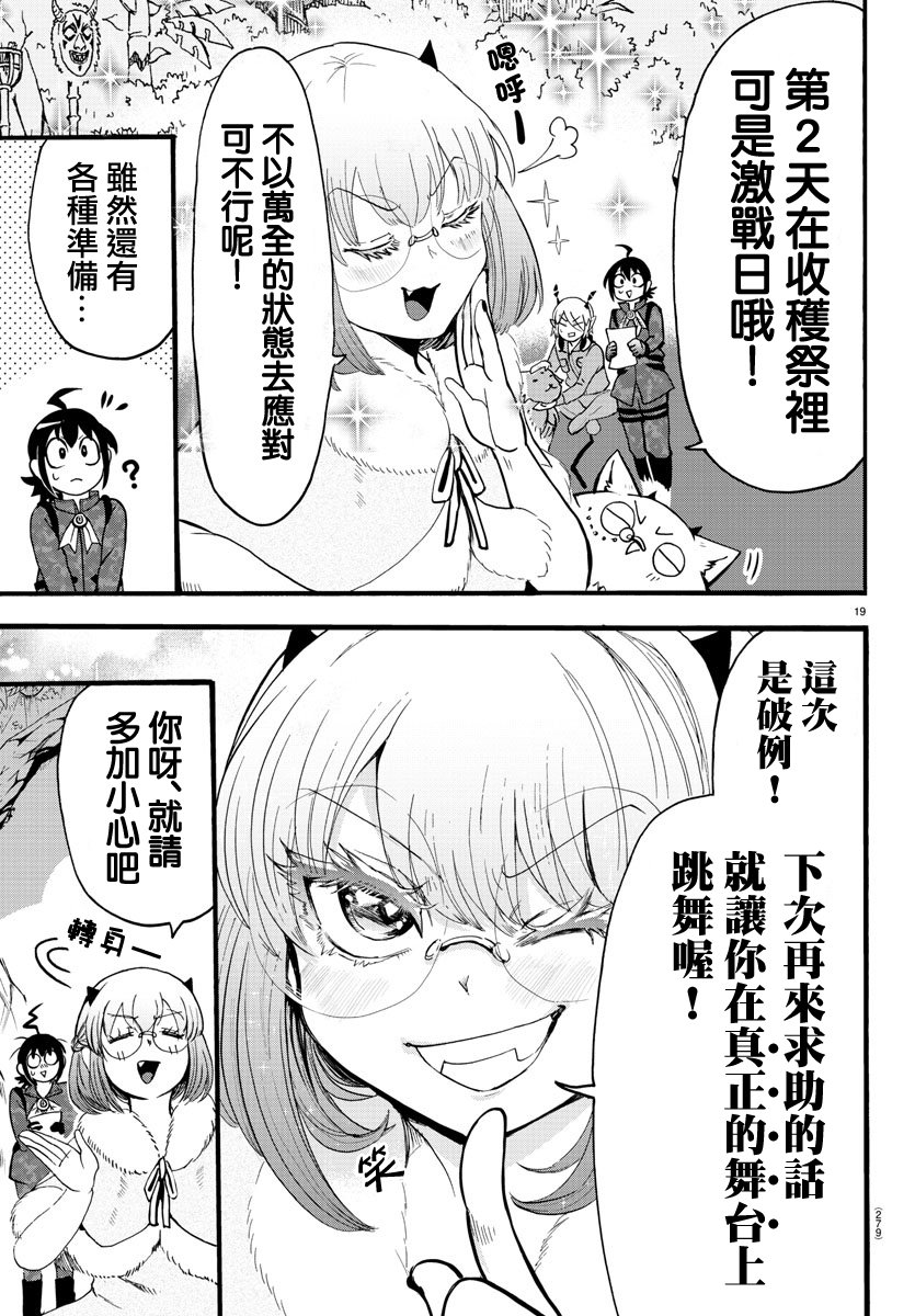 《入间同学入魔了》漫画最新章节第117话免费下拉式在线观看章节第【16】张图片