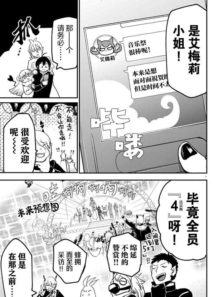 《入间同学入魔了》漫画最新章节第171话 试看版免费下拉式在线观看章节第【7】张图片