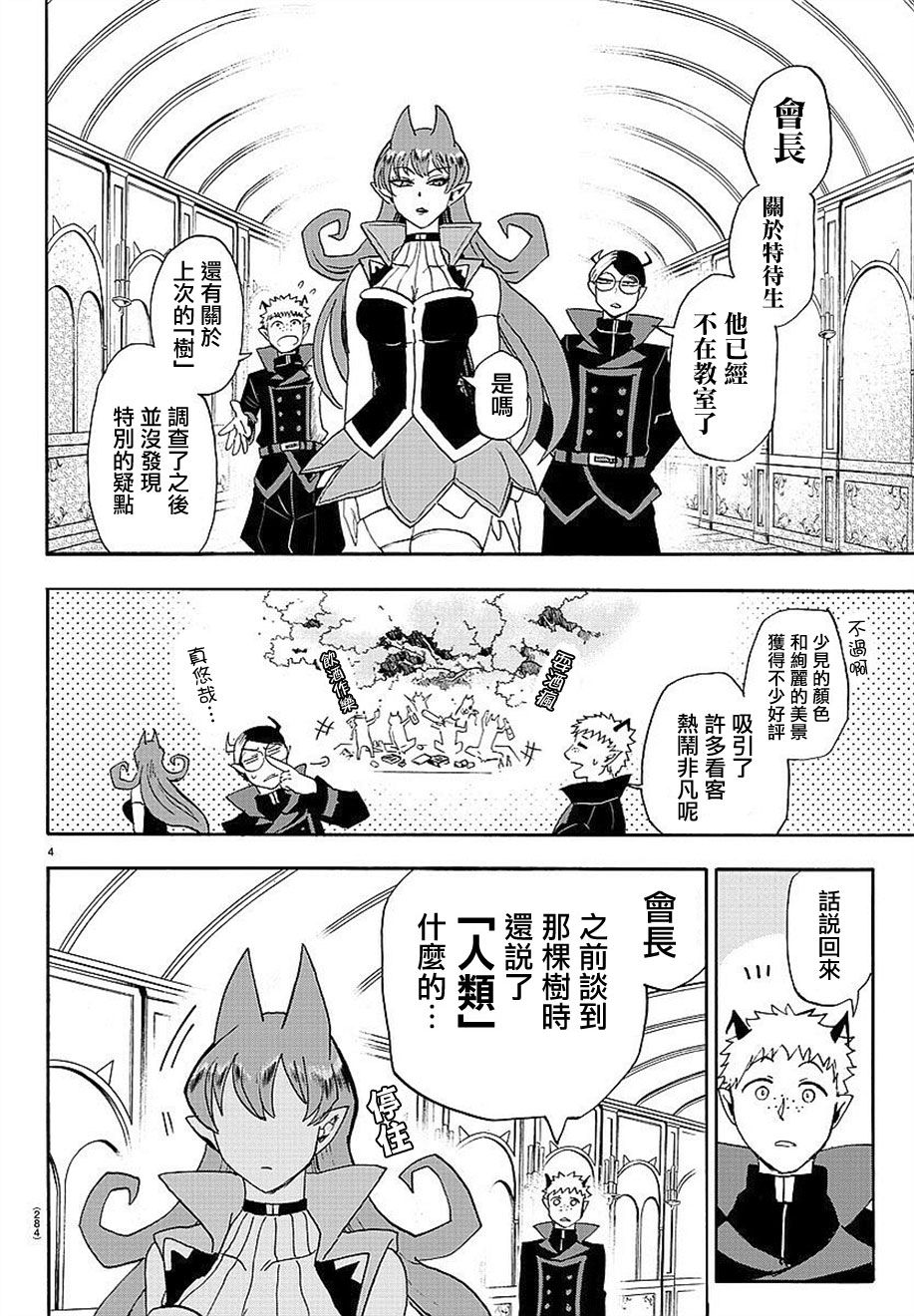 《入间同学入魔了》漫画最新章节第10话免费下拉式在线观看章节第【4】张图片