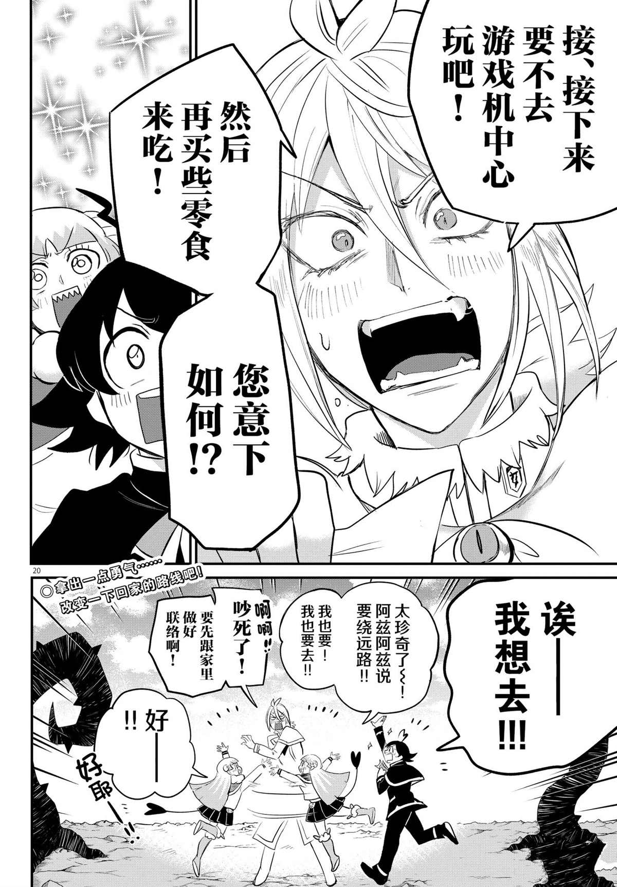 《入间同学入魔了》漫画最新章节第211话 试看版免费下拉式在线观看章节第【20】张图片