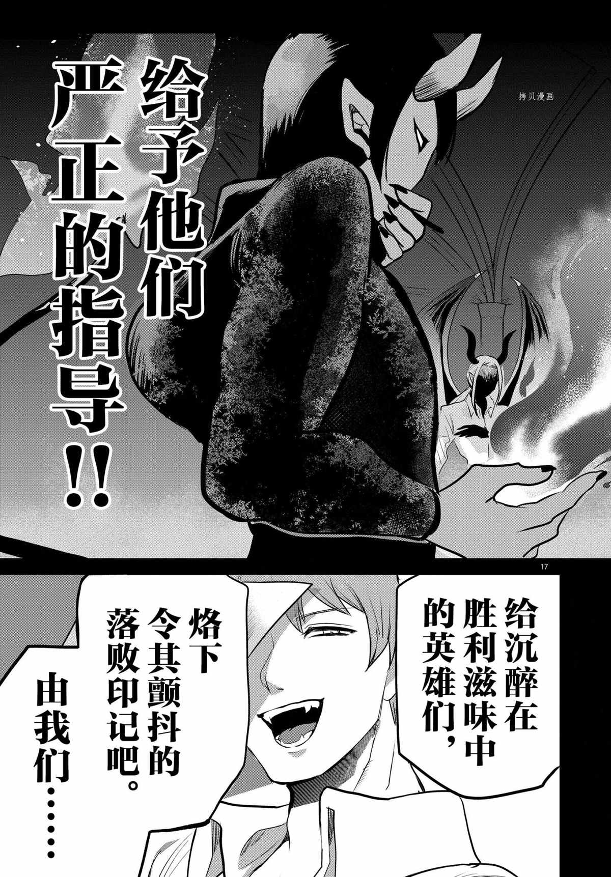 《入间同学入魔了》漫画最新章节第226话 试看版免费下拉式在线观看章节第【19】张图片