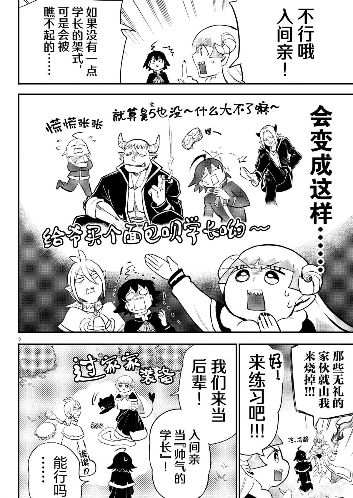 《入间同学入魔了》漫画最新章节第204话 试看版免费下拉式在线观看章节第【8】张图片