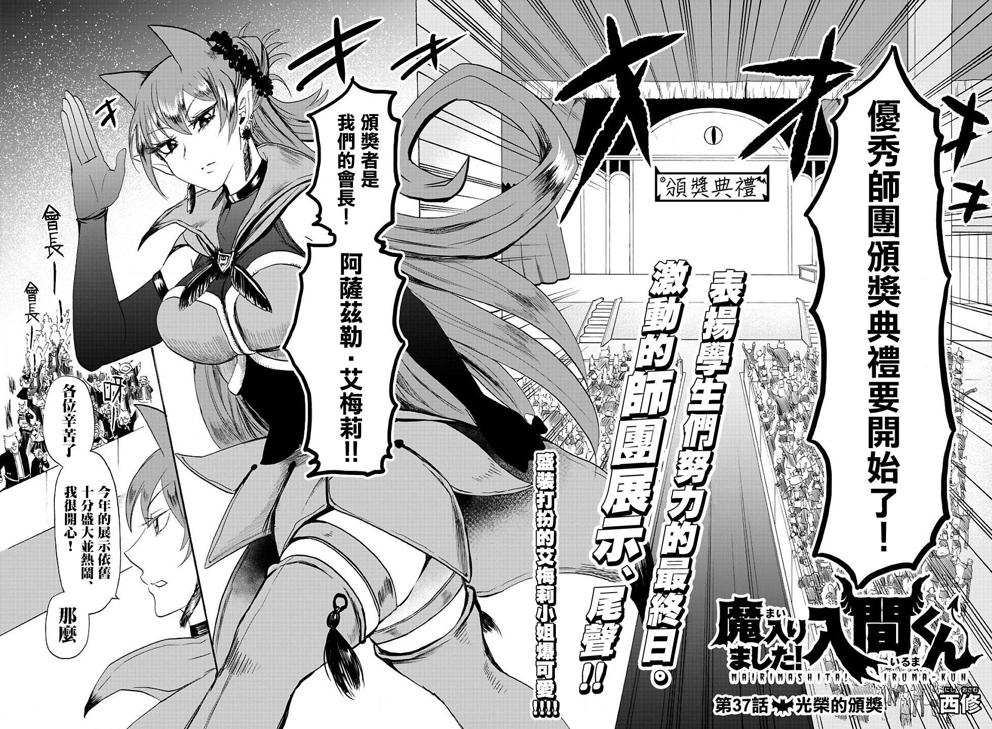 《入间同学入魔了》漫画最新章节第37话免费下拉式在线观看章节第【3】张图片