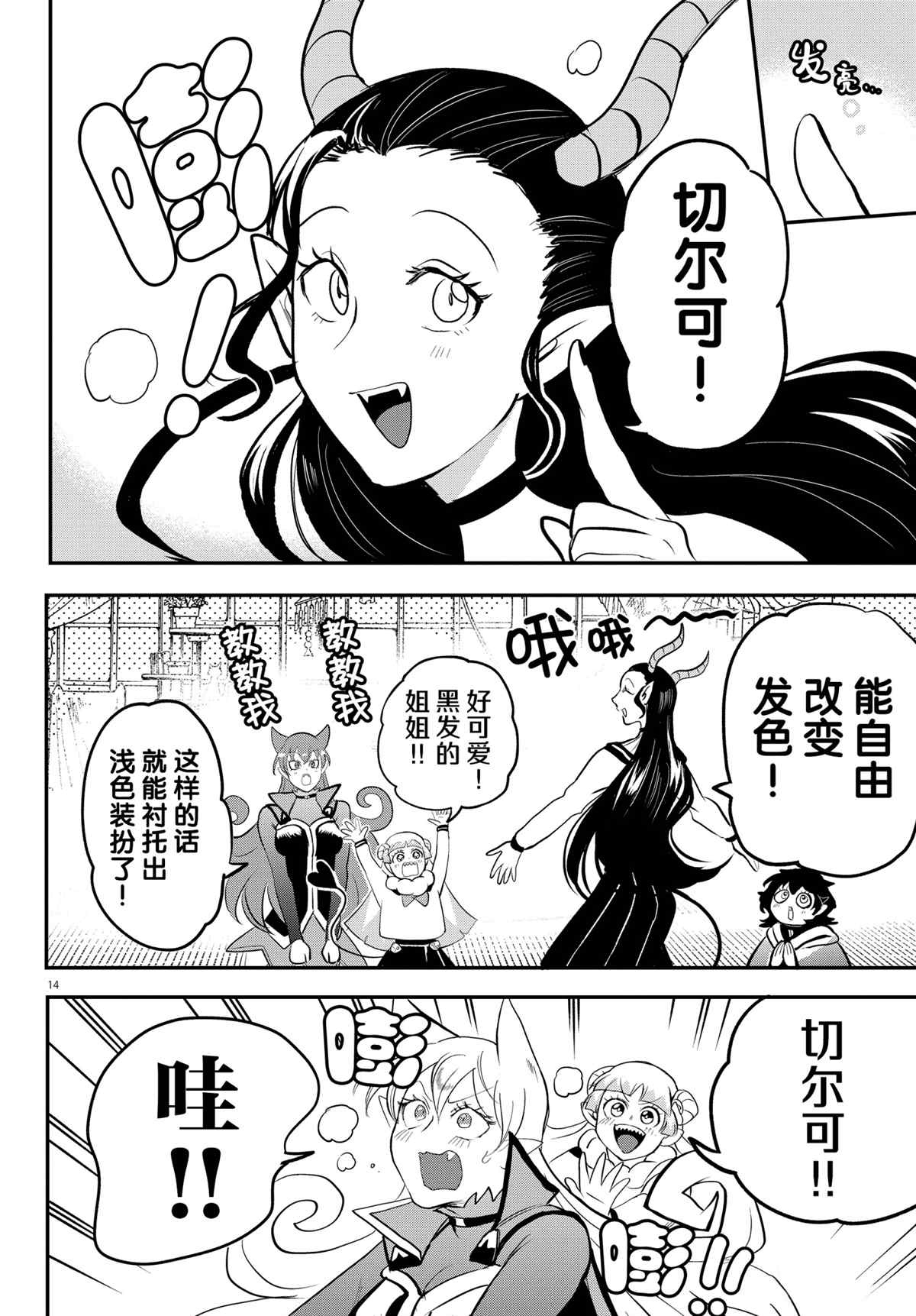 《入间同学入魔了》漫画最新章节第209话 试看版免费下拉式在线观看章节第【14】张图片