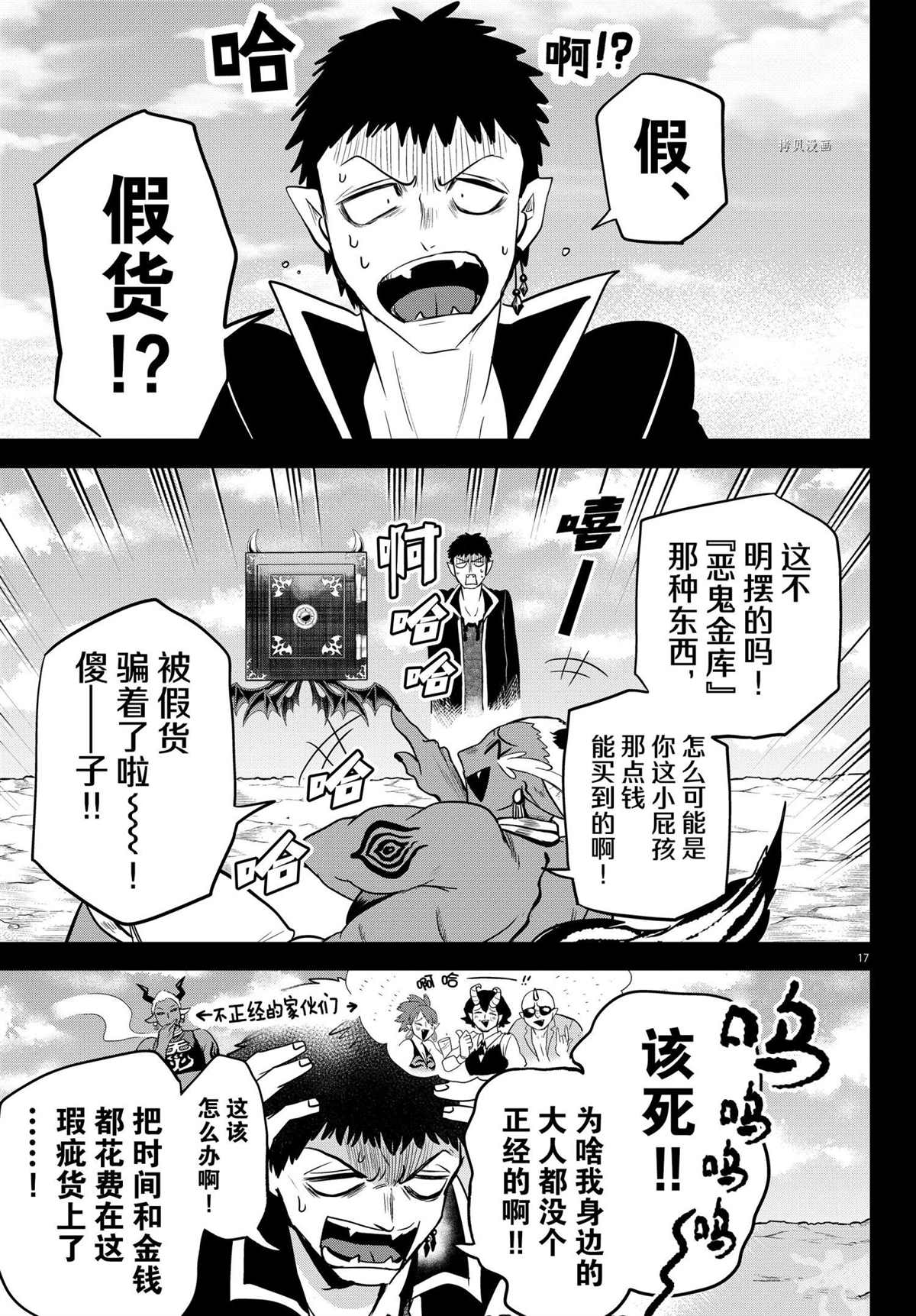 《入间同学入魔了》漫画最新章节第252话 试看版免费下拉式在线观看章节第【17】张图片