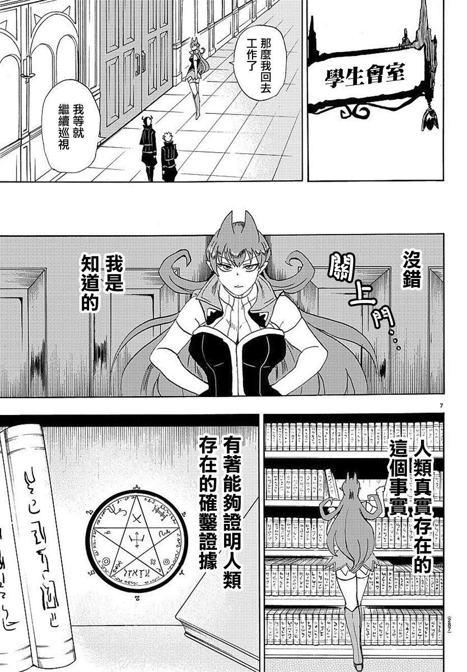 《入间同学入魔了》漫画最新章节第10话免费下拉式在线观看章节第【7】张图片