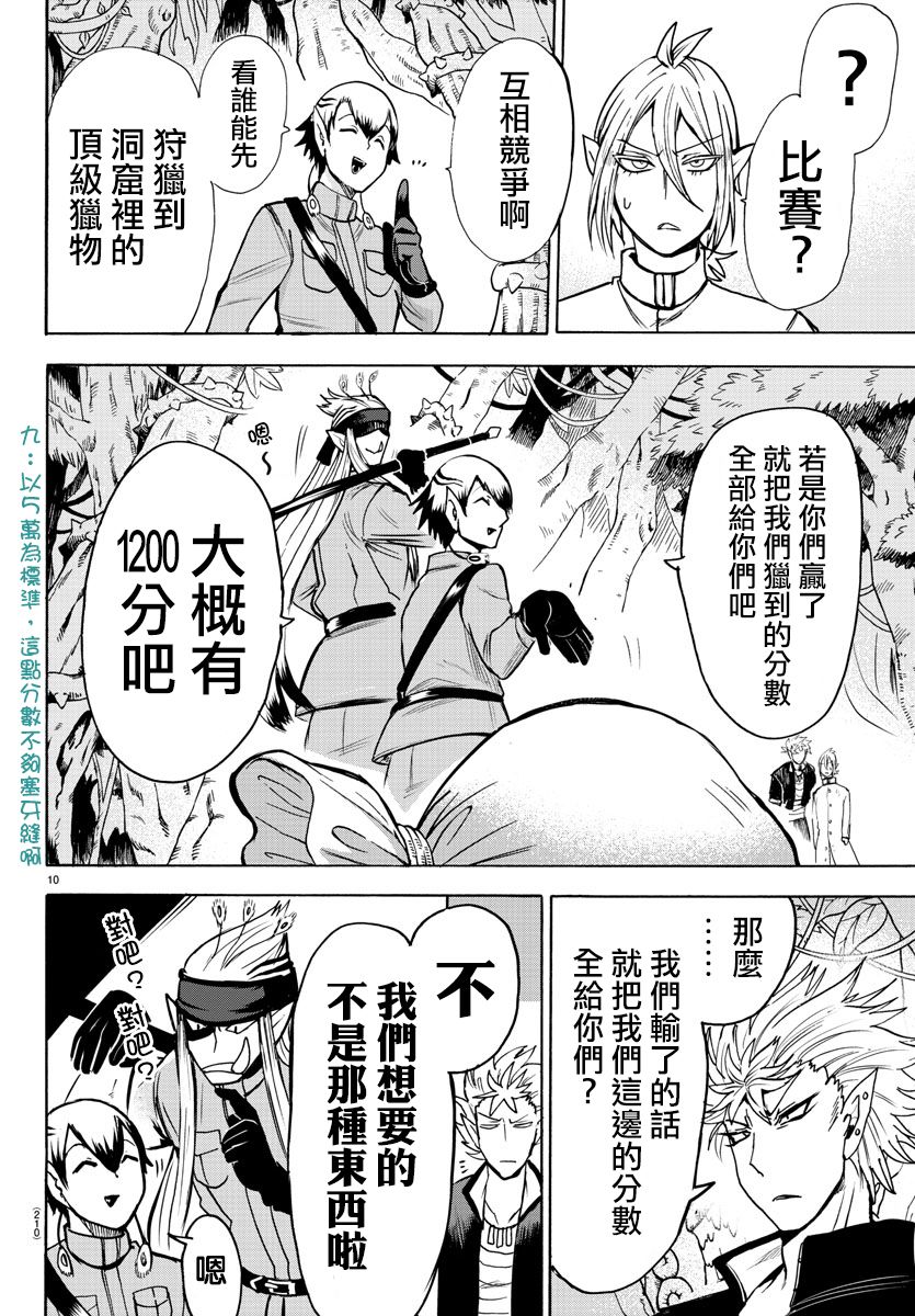 《入间同学入魔了》漫画最新章节第104话免费下拉式在线观看章节第【10】张图片