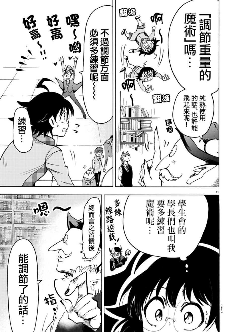 《入间同学入魔了》漫画最新章节第92话免费下拉式在线观看章节第【11】张图片