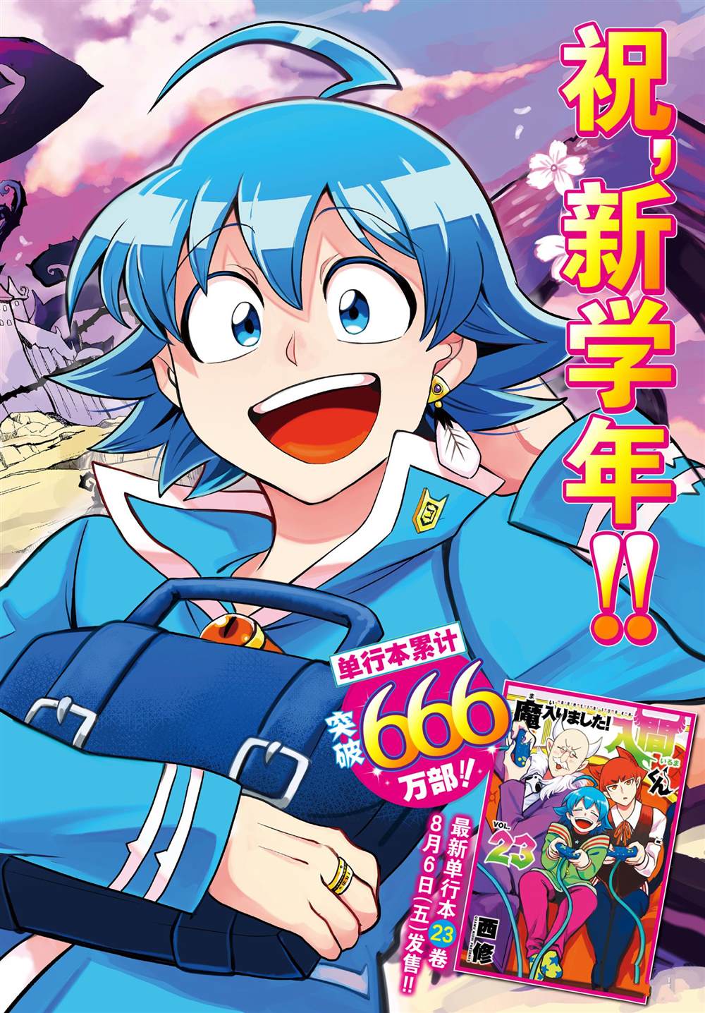 《入间同学入魔了》漫画最新章节第214话 试看版免费下拉式在线观看章节第【1】张图片