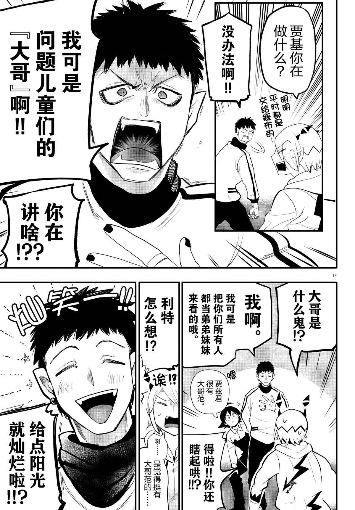 《入间同学入魔了》漫画最新章节第198话 试看版免费下拉式在线观看章节第【13】张图片