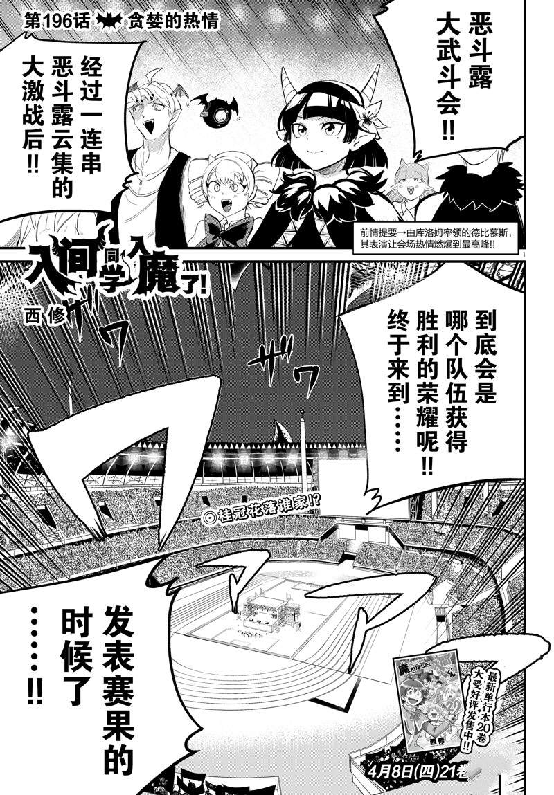 《入间同学入魔了》漫画最新章节第196话 试看版免费下拉式在线观看章节第【1】张图片