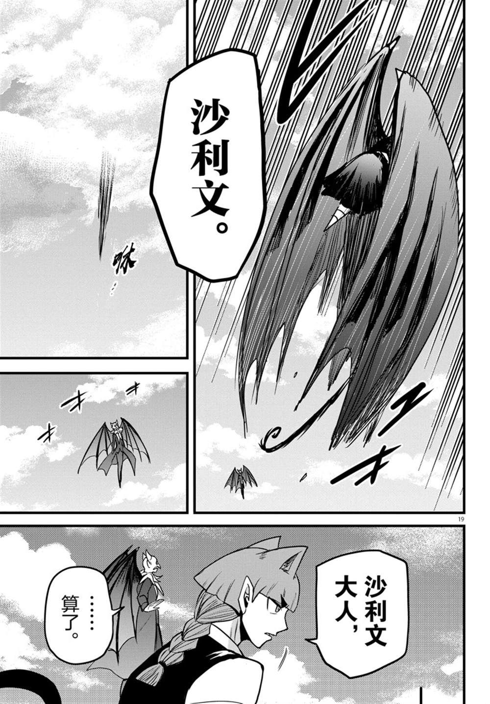 《入间同学入魔了》漫画最新章节第263话 试看版免费下拉式在线观看章节第【21】张图片