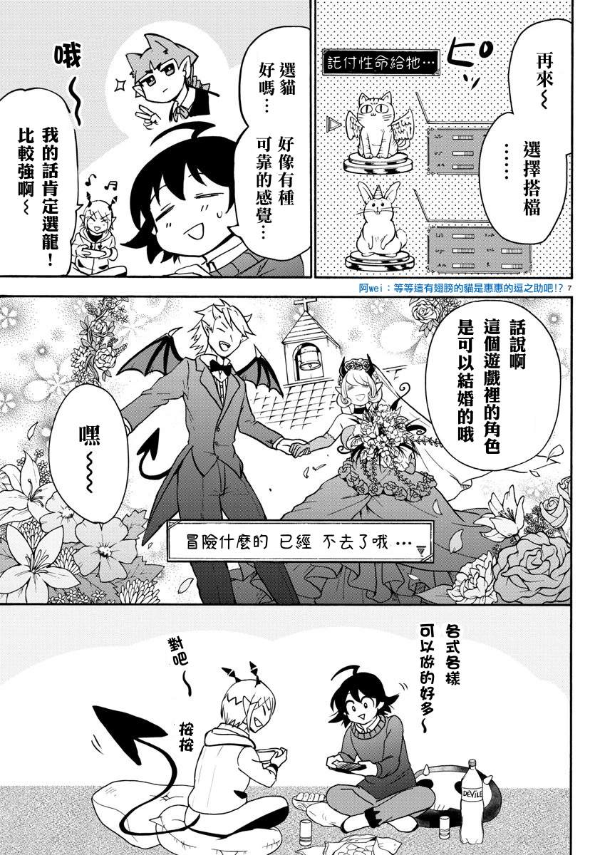 《入间同学入魔了》漫画最新章节第144话 恶友免费下拉式在线观看章节第【8】张图片