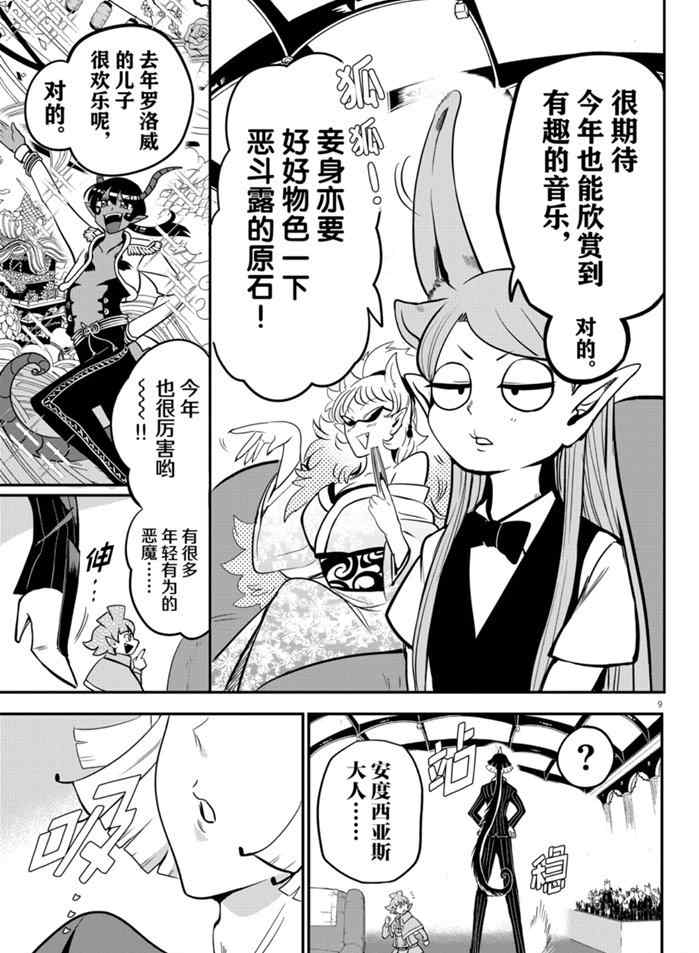 《入间同学入魔了》漫画最新章节第163话 试看版免费下拉式在线观看章节第【9】张图片