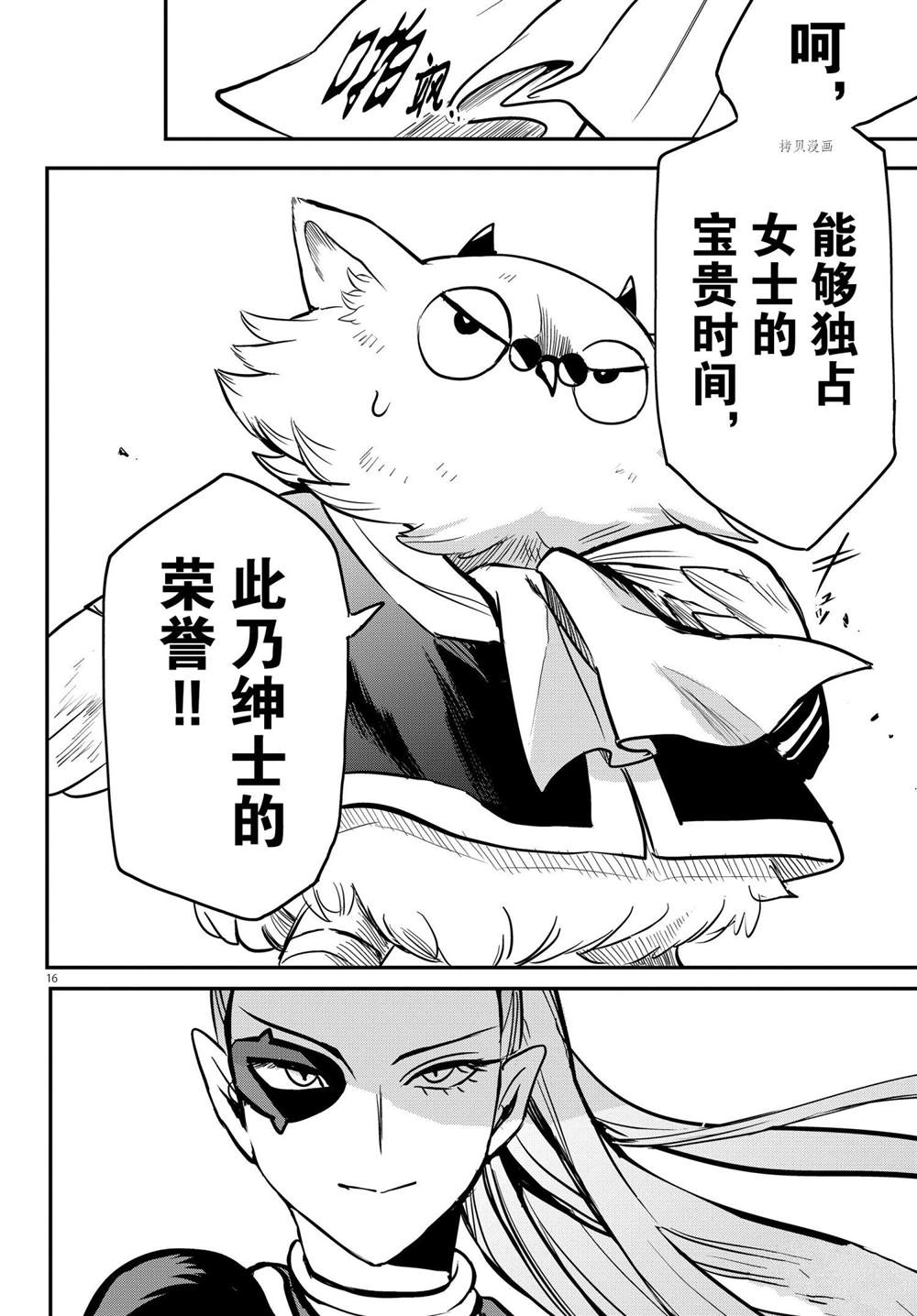 《入间同学入魔了》漫画最新章节第239话 试看版免费下拉式在线观看章节第【16】张图片