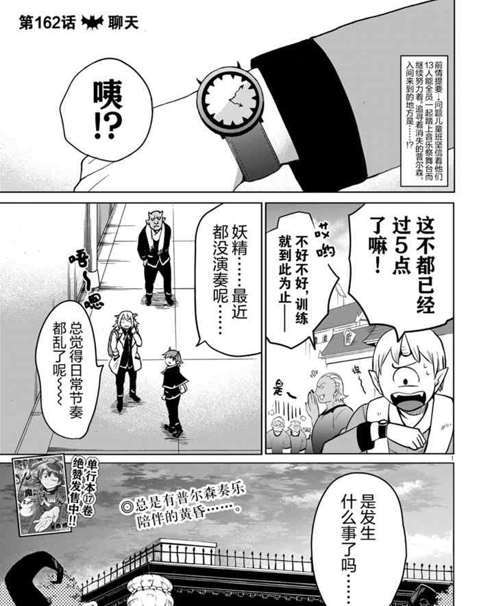 《入间同学入魔了》漫画最新章节第162话 试看版免费下拉式在线观看章节第【1】张图片