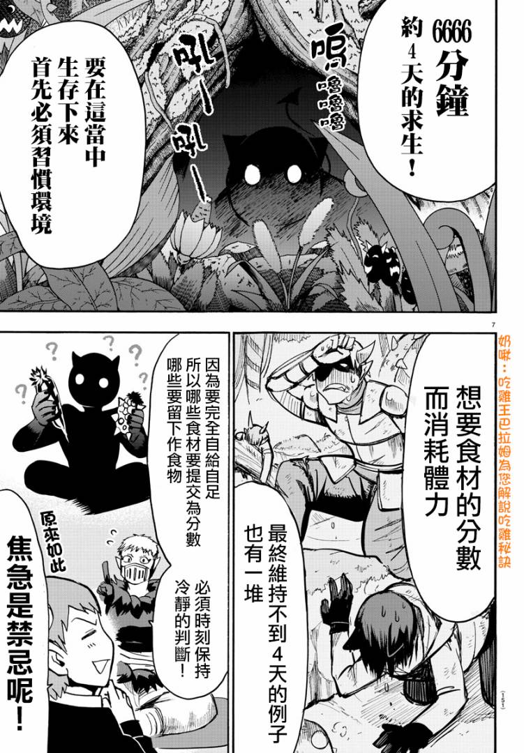 《入间同学入魔了》漫画最新章节第107话免费下拉式在线观看章节第【6】张图片