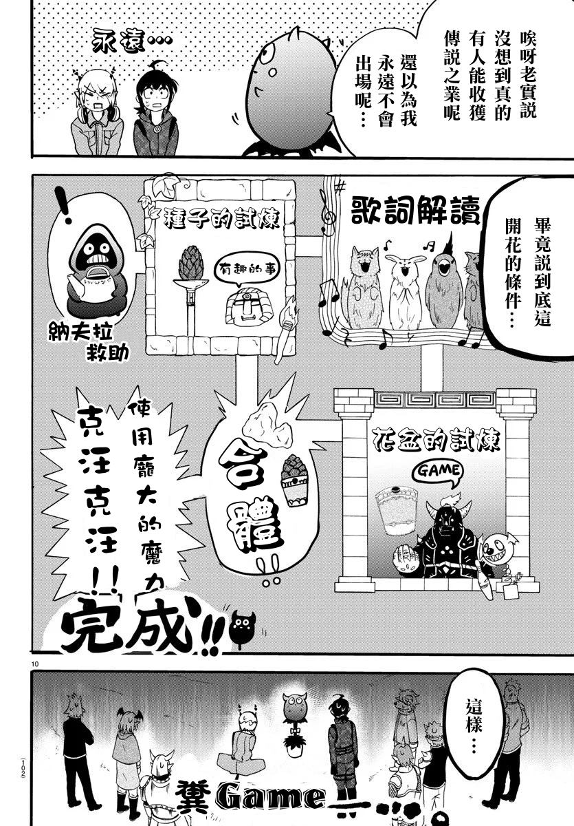 《入间同学入魔了》漫画最新章节第138话 开花的条件免费下拉式在线观看章节第【11】张图片