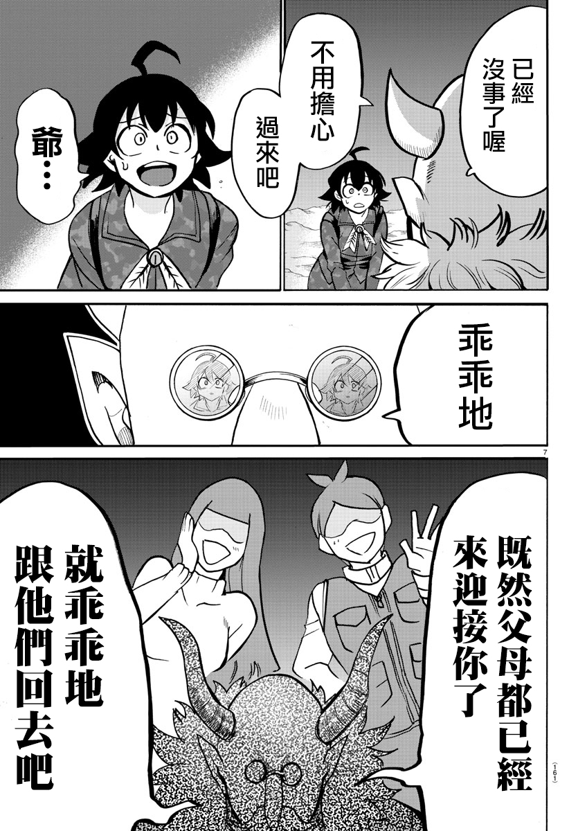 《入间同学入魔了》漫画最新章节第123话免费下拉式在线观看章节第【7】张图片