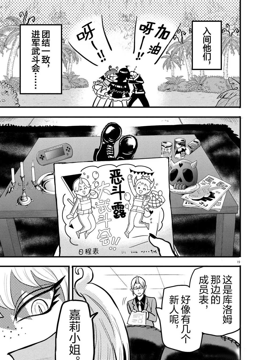 《入间同学入魔了》漫画最新章节第184话 试看版免费下拉式在线观看章节第【18】张图片