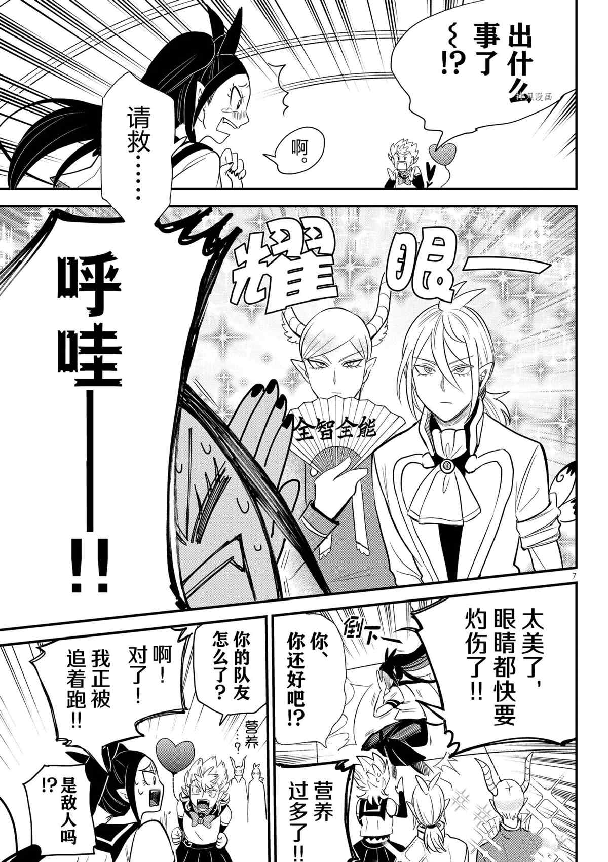 《入间同学入魔了》漫画最新章节第236话 试看版免费下拉式在线观看章节第【7】张图片