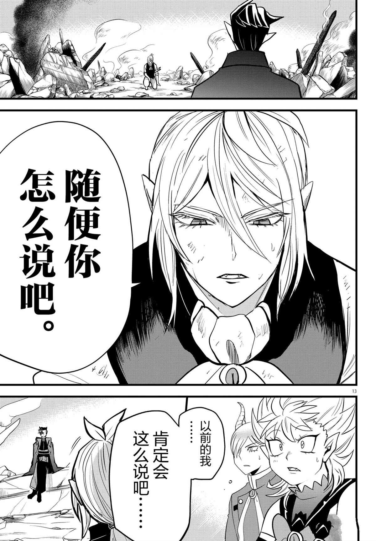 《入间同学入魔了》漫画最新章节第254话 试看版免费下拉式在线观看章节第【13】张图片