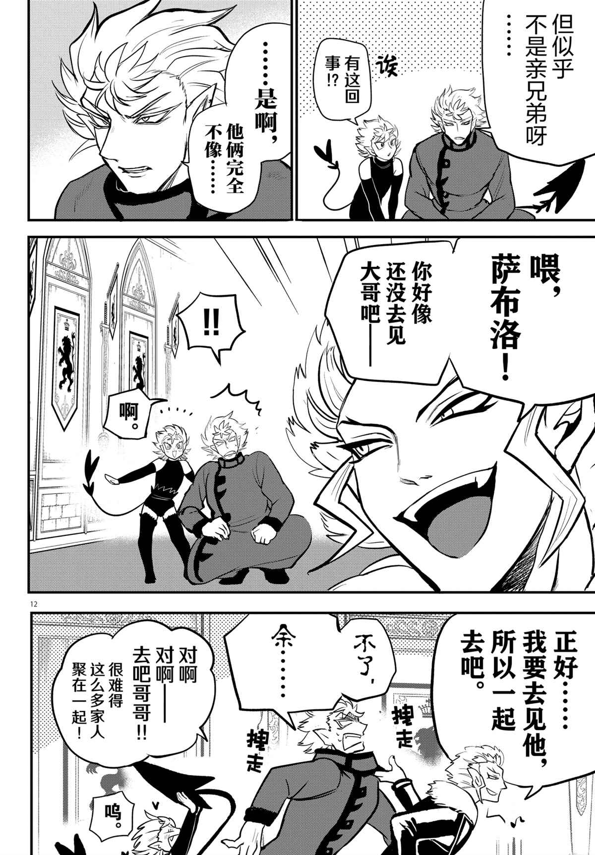 《入间同学入魔了》漫画最新章节第206话 试看版免费下拉式在线观看章节第【12】张图片