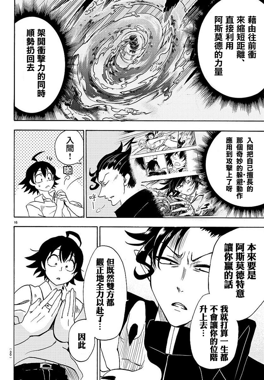 《入间同学入魔了》漫画最新章节第16话免费下拉式在线观看章节第【16】张图片