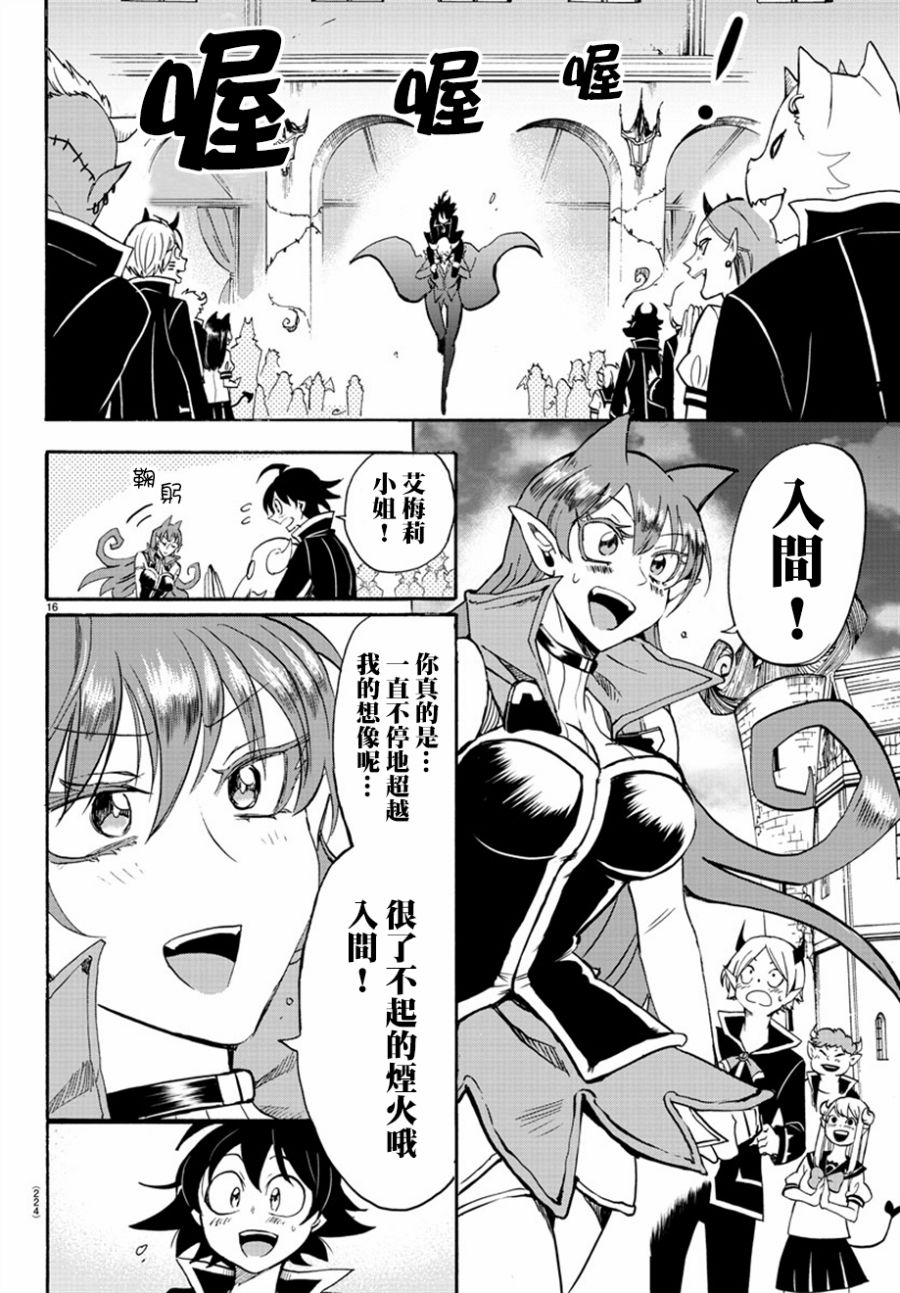 《入间同学入魔了》漫画最新章节第35话免费下拉式在线观看章节第【14】张图片