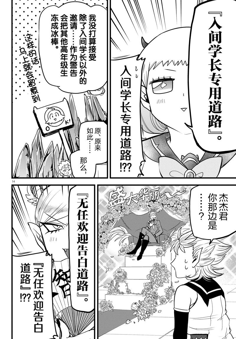 《入间同学入魔了》漫画最新章节第282话 试看版免费下拉式在线观看章节第【14】张图片