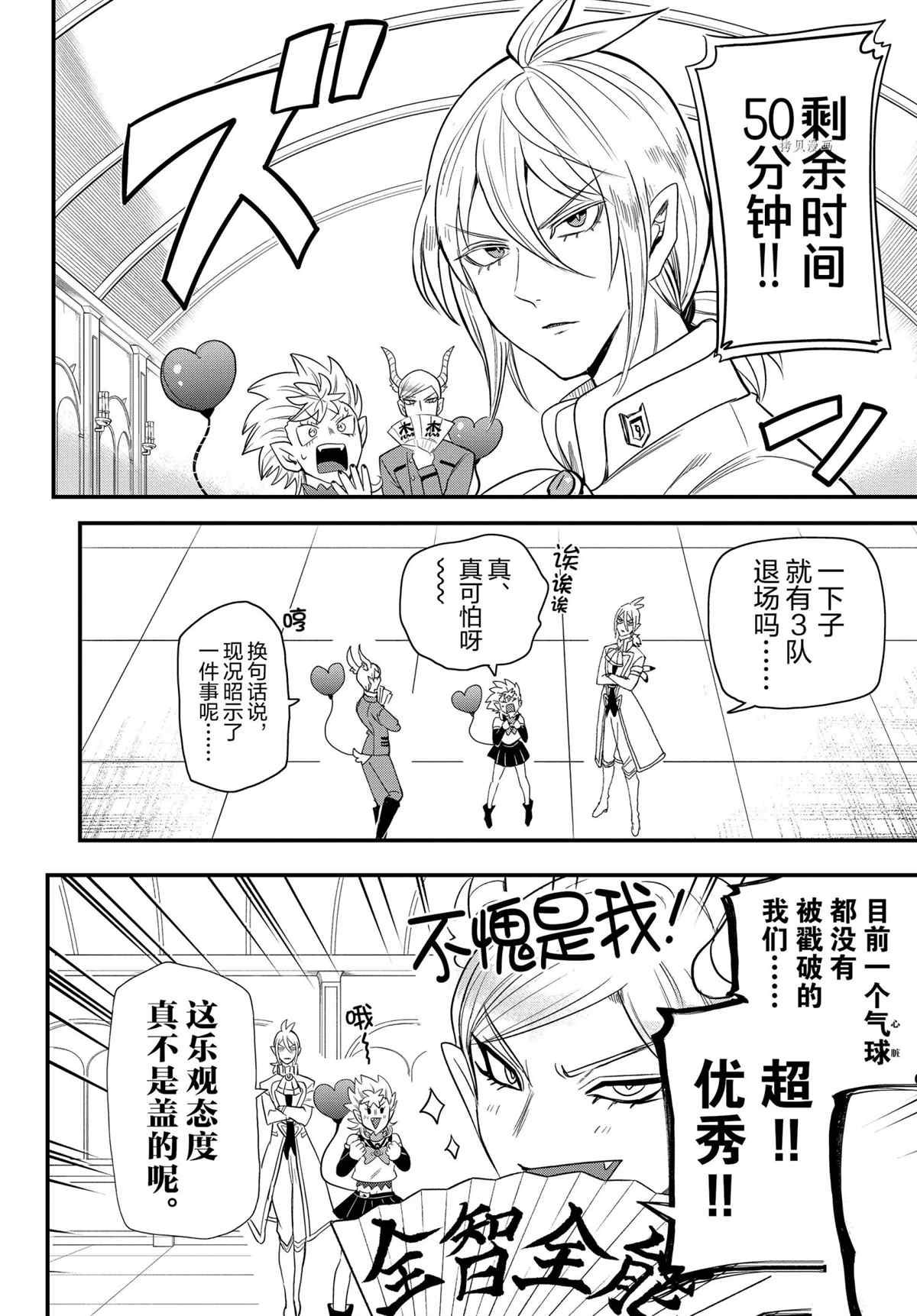 《入间同学入魔了》漫画最新章节第236话 试看版免费下拉式在线观看章节第【2】张图片