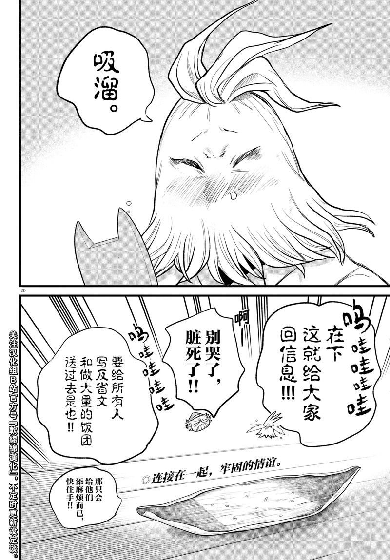 《入间同学入魔了》漫画最新章节第273话 试看版免费下拉式在线观看章节第【20】张图片