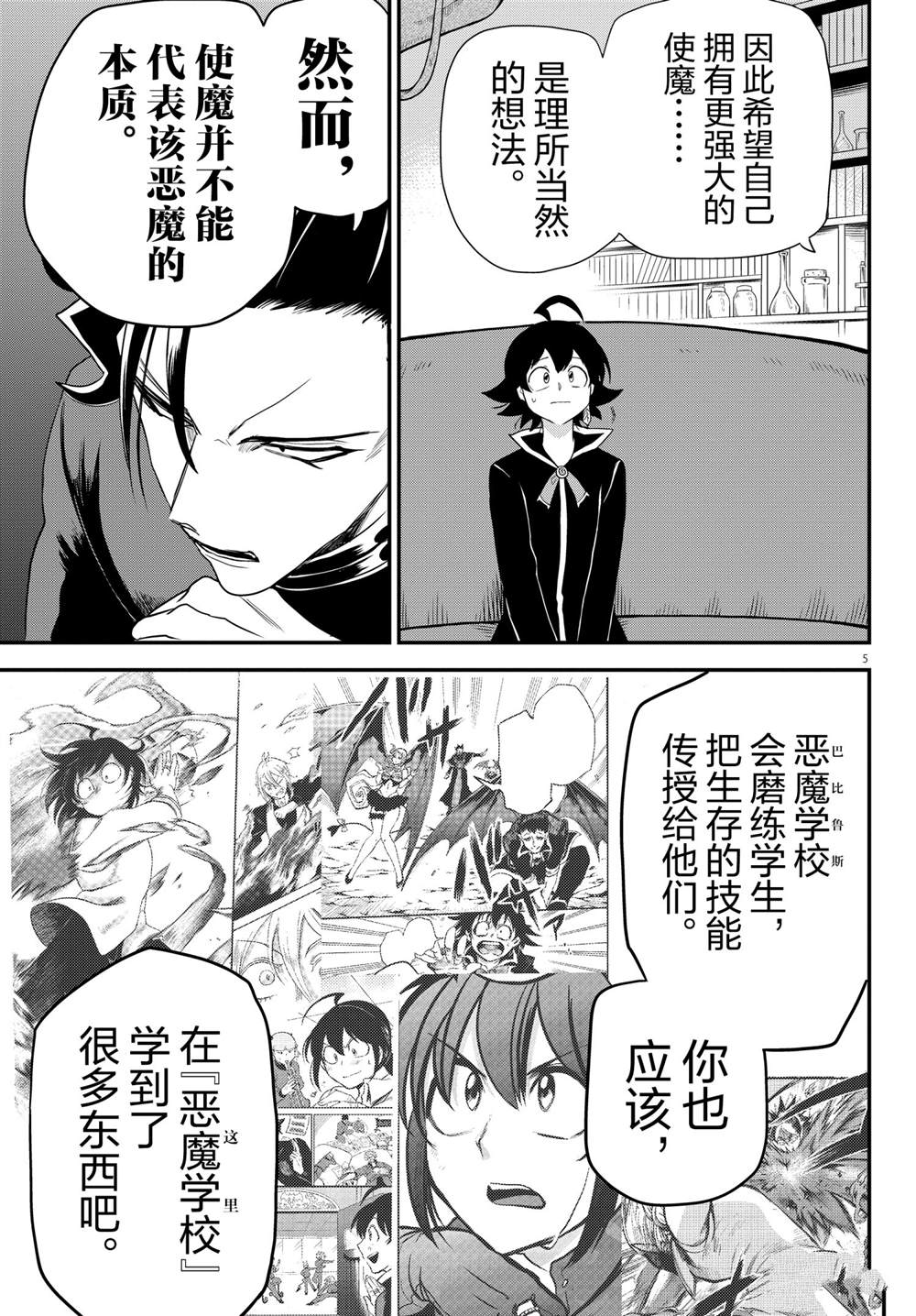 《入间同学入魔了》漫画最新章节第219话 试看版免费下拉式在线观看章节第【5】张图片