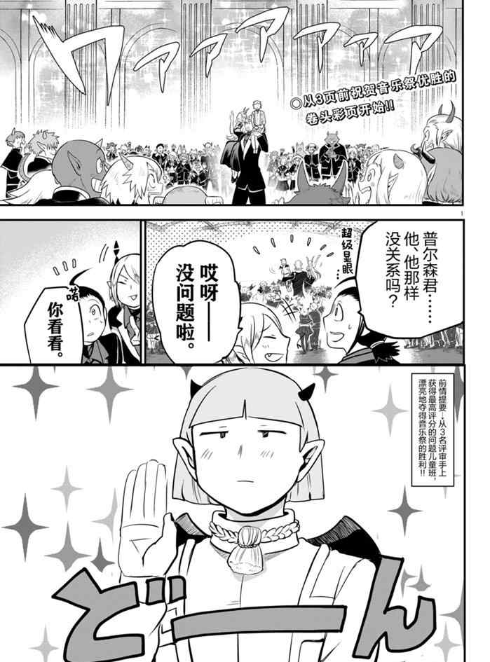 《入间同学入魔了》漫画最新章节第170话 试看版免费下拉式在线观看章节第【1】张图片