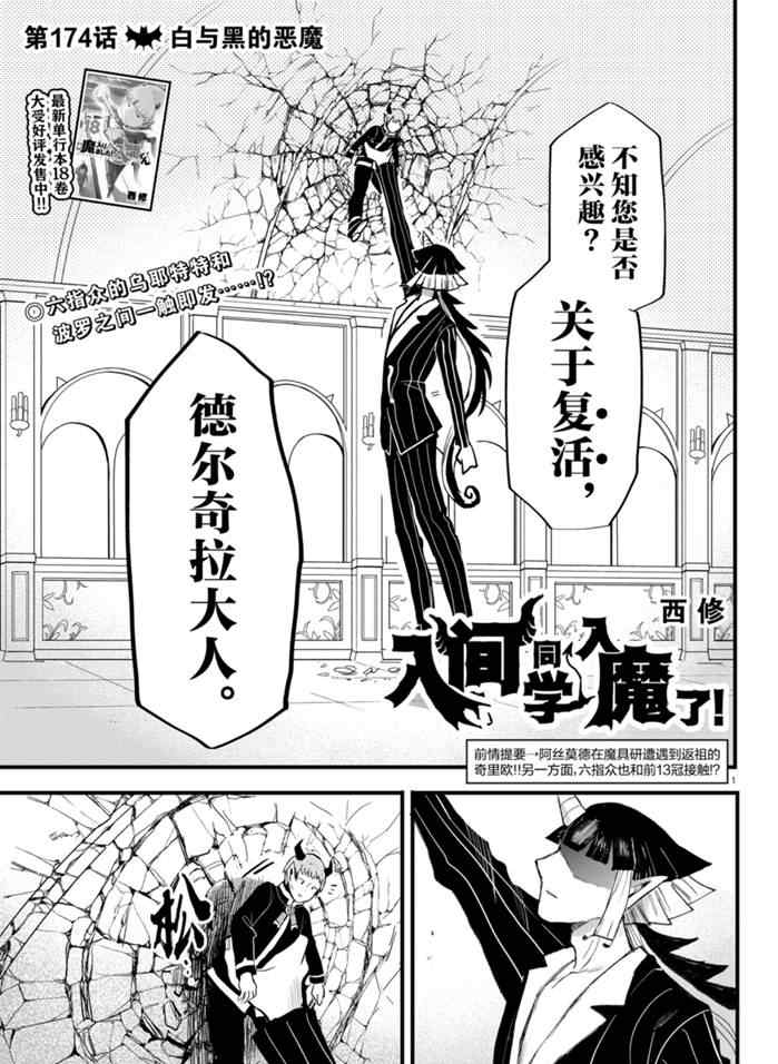 《入间同学入魔了》漫画最新章节第174话 试看版免费下拉式在线观看章节第【1】张图片