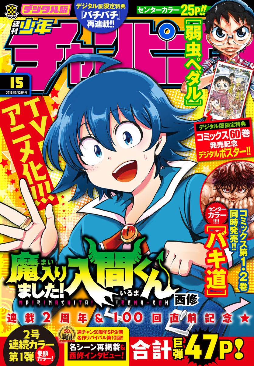 《入间同学入魔了》漫画最新章节第99话免费下拉式在线观看章节第【1】张图片