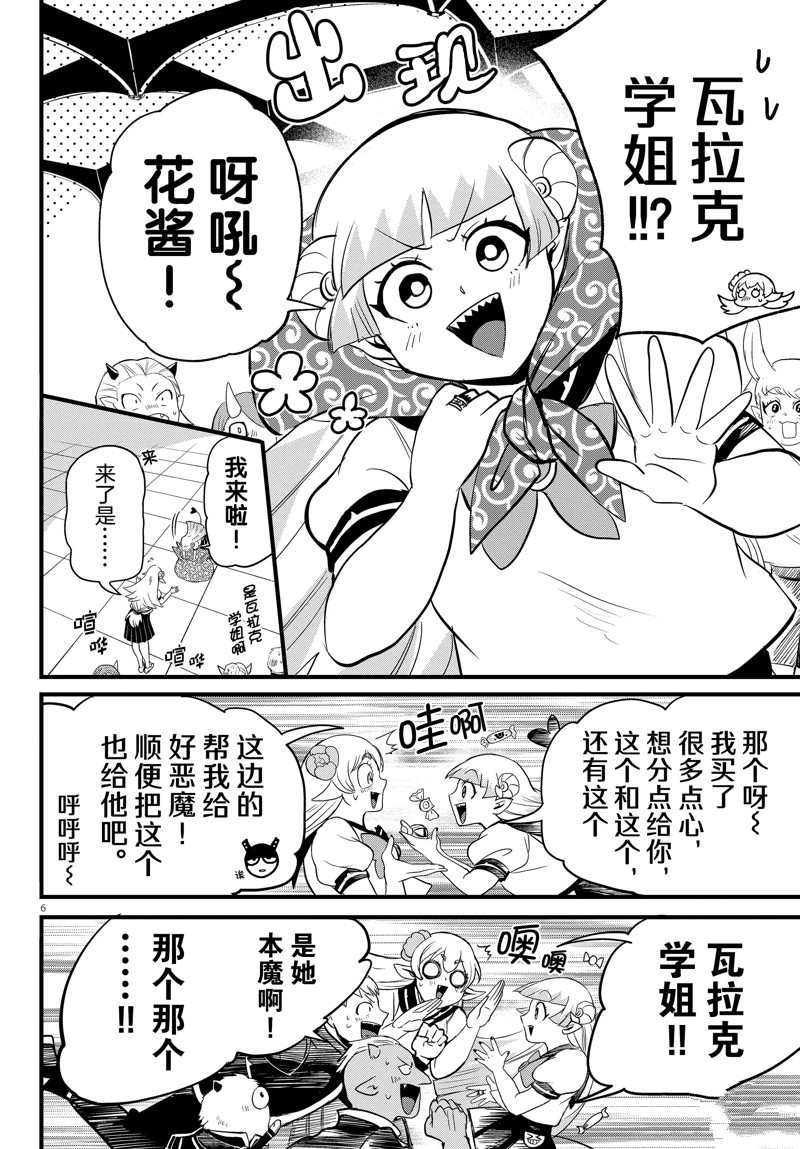 《入间同学入魔了》漫画最新章节第268话 试看版免费下拉式在线观看章节第【6】张图片