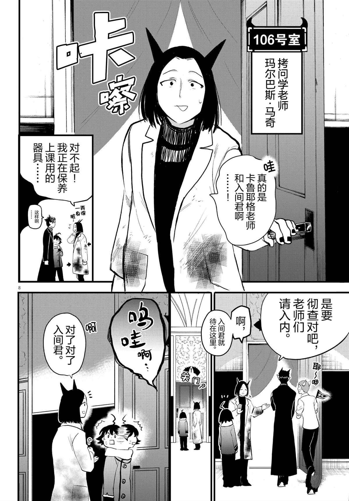 《入间同学入魔了》漫画最新章节第208话 试看版免费下拉式在线观看章节第【8】张图片