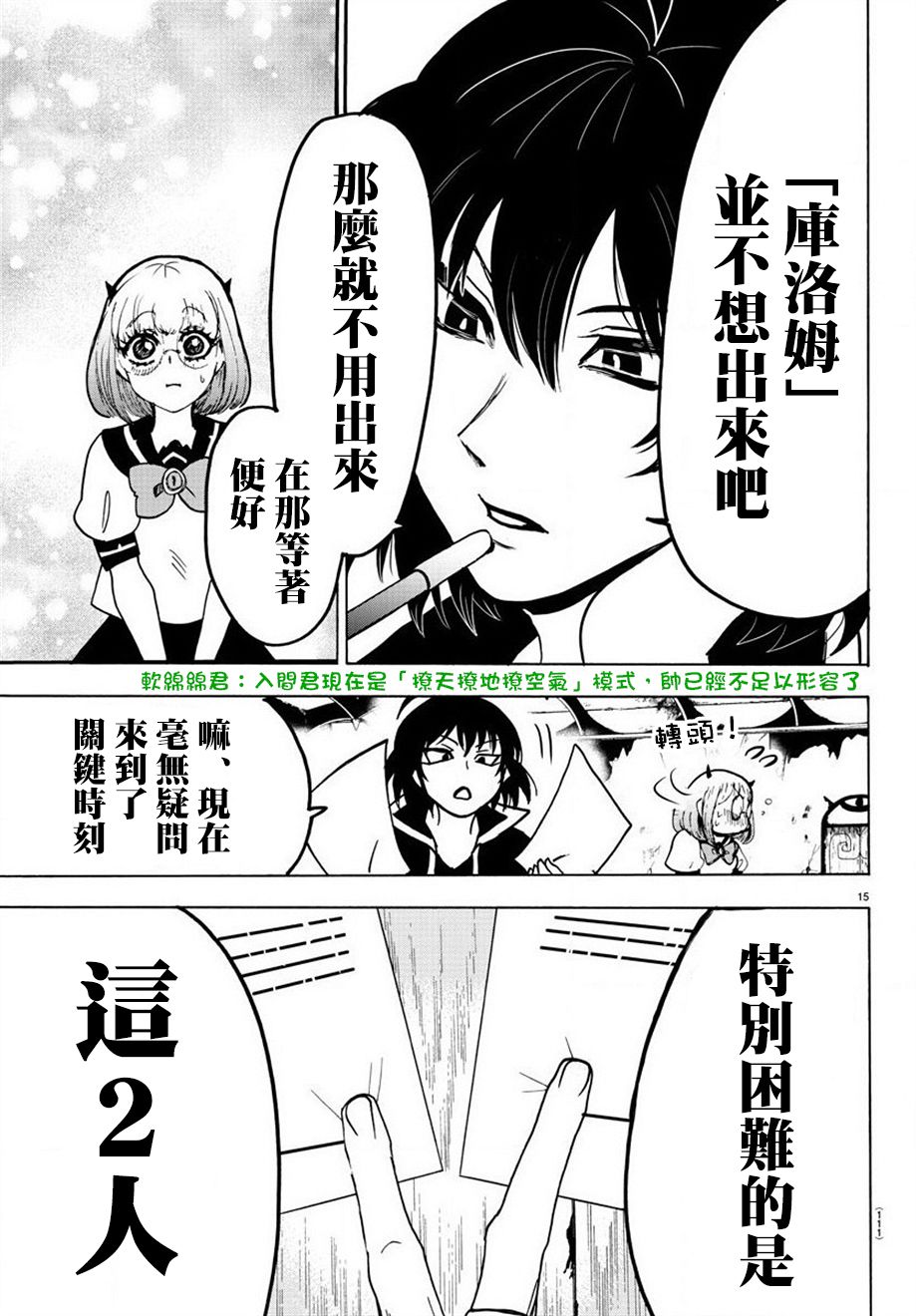 《入间同学入魔了》漫画最新章节第57话免费下拉式在线观看章节第【16】张图片