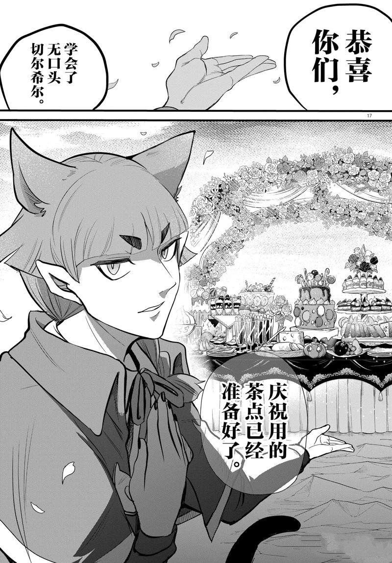 《入间同学入魔了》漫画最新章节第279话 试看版免费下拉式在线观看章节第【19】张图片