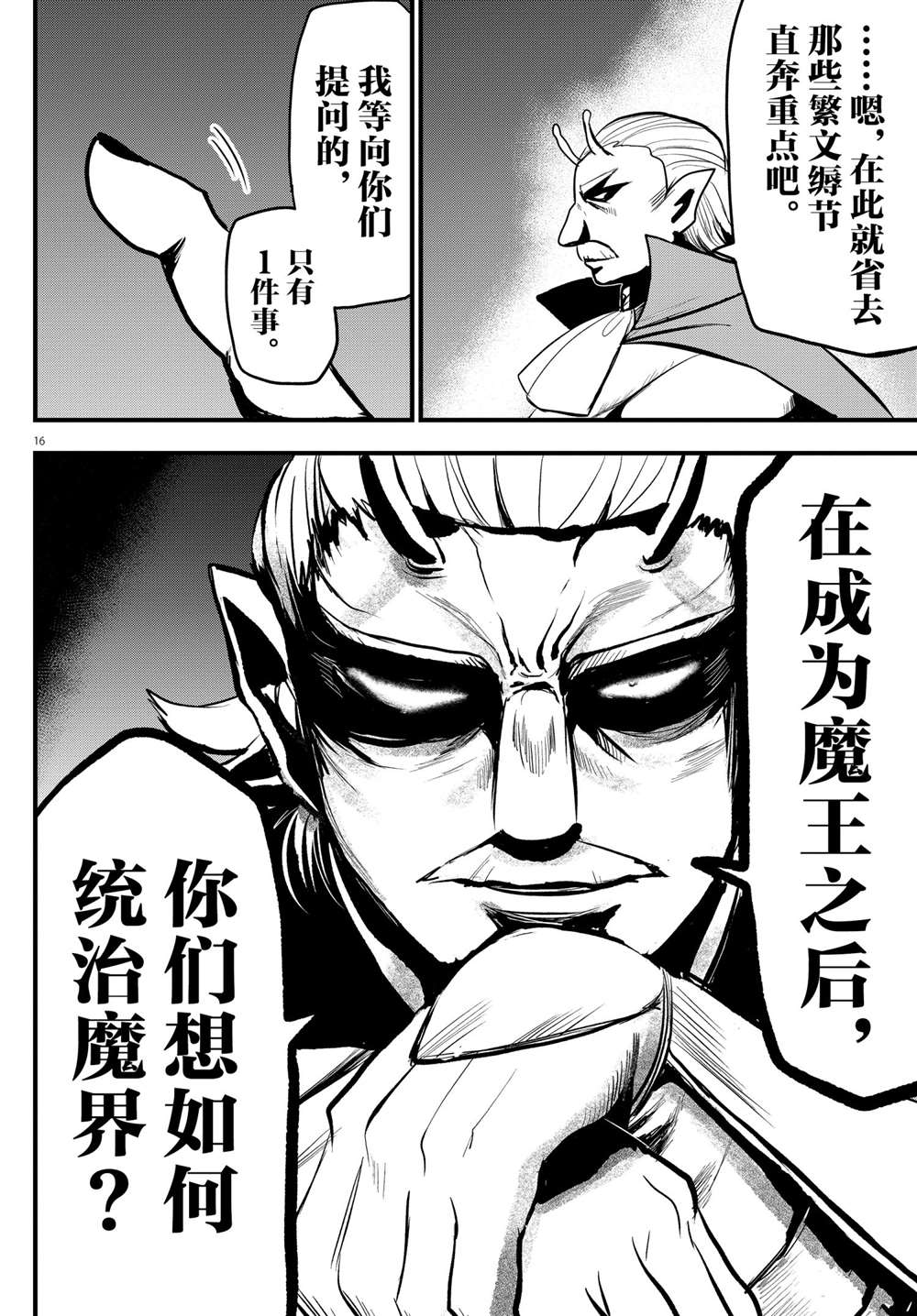 《入间同学入魔了》漫画最新章节第202话 试看版免费下拉式在线观看章节第【16】张图片