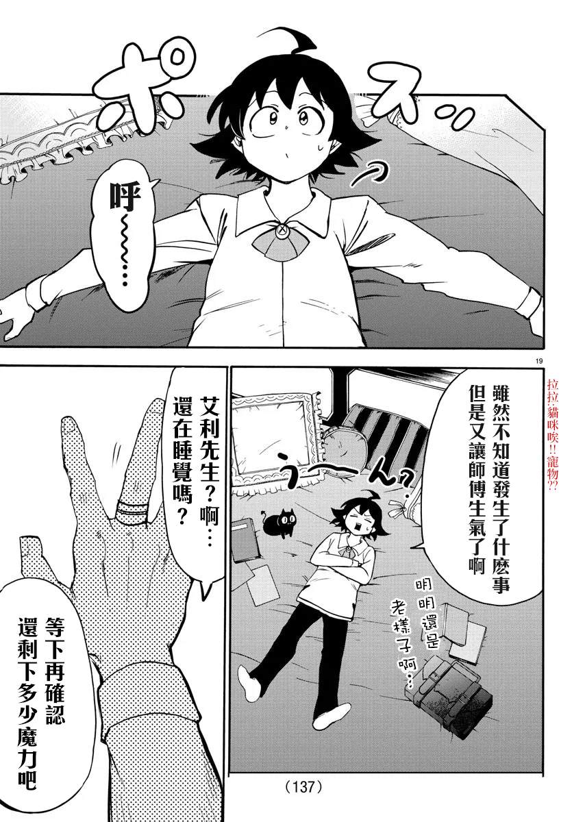 《入间同学入魔了》漫画最新章节第146话 魔界的动荡免费下拉式在线观看章节第【19】张图片