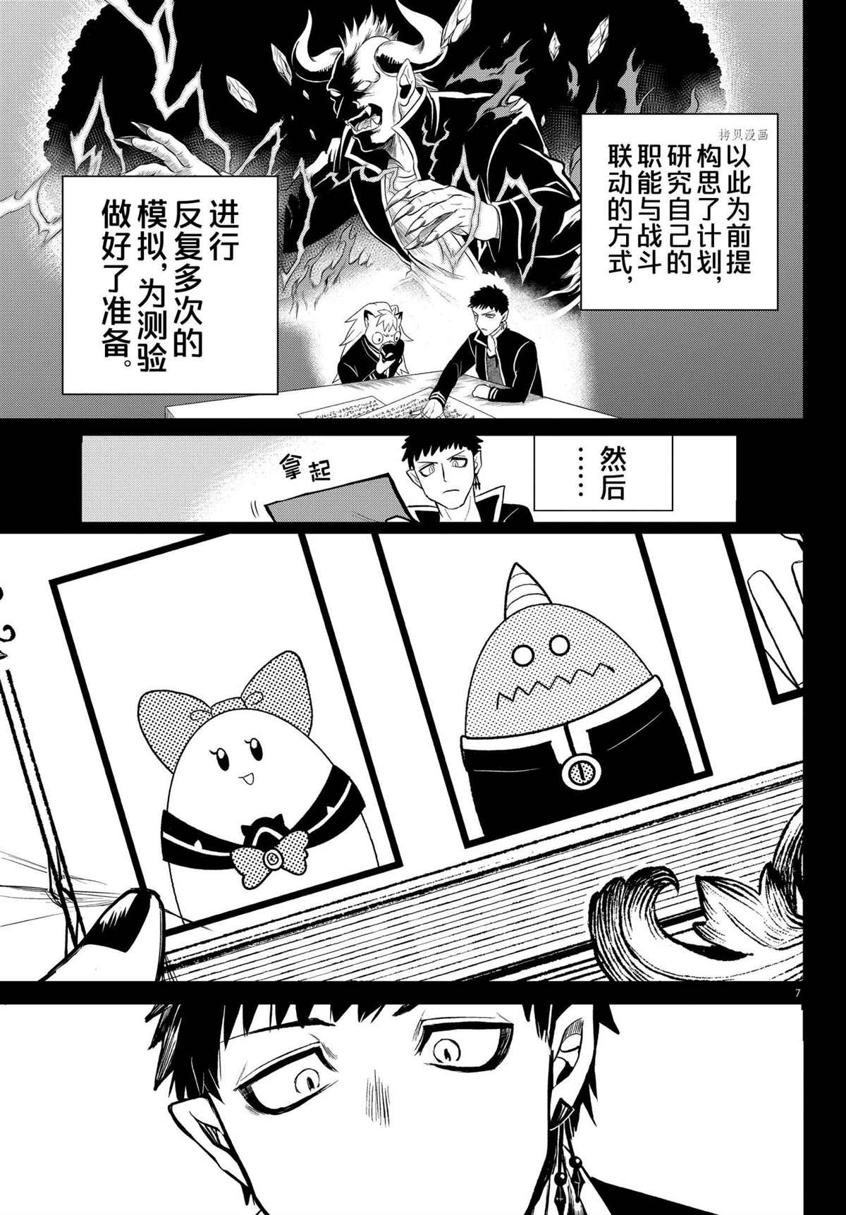 《入间同学入魔了》漫画最新章节第252话 试看版免费下拉式在线观看章节第【7】张图片